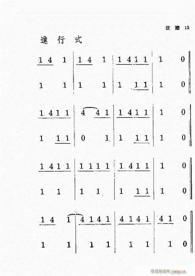 新编军乐 第一集(八字歌谱)16