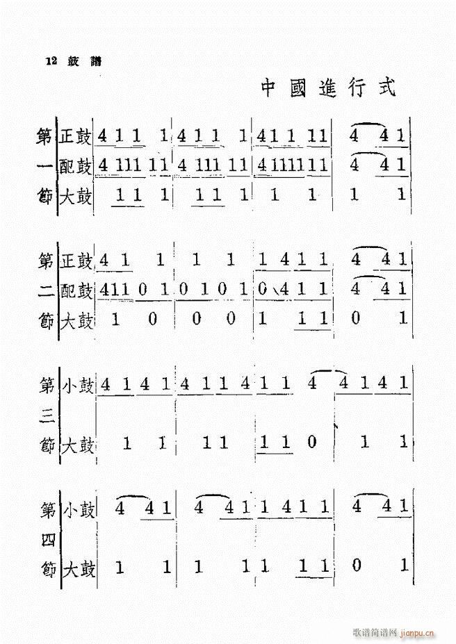 新编军乐 第一集(八字歌谱)13