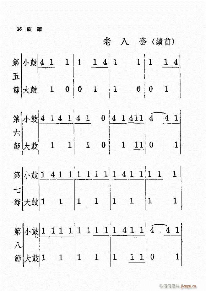 新编军乐 第一集(八字歌谱)17