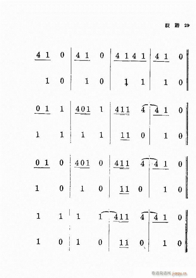 新编军乐 第一集(八字歌谱)30