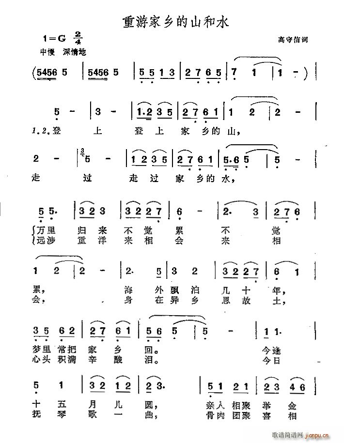 重游家乡的山和水(八字歌谱)1