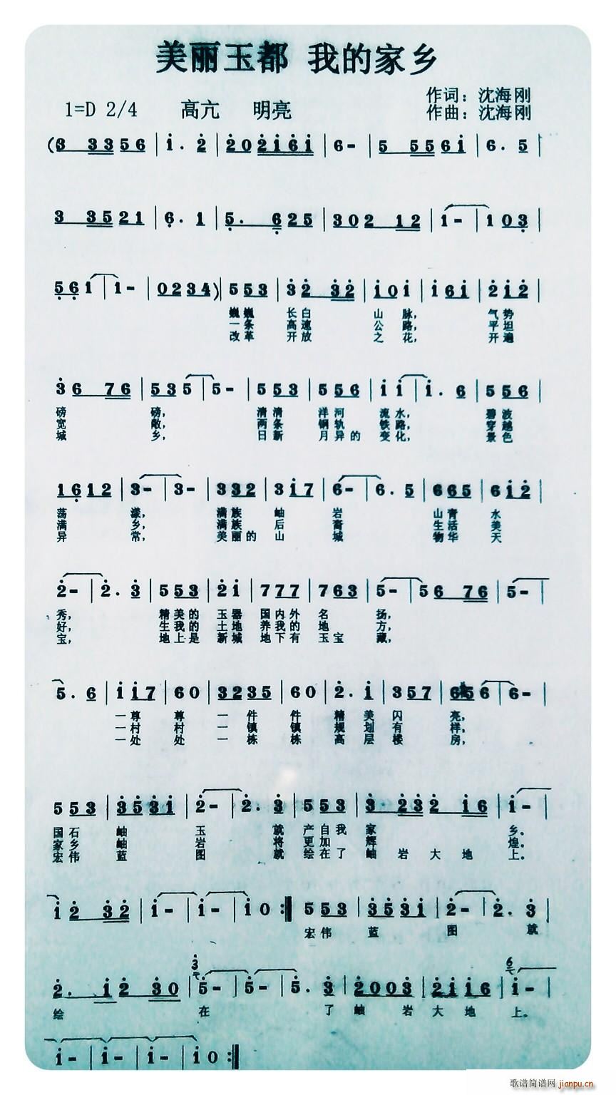 美丽玉都我的家乡(八字歌谱)1