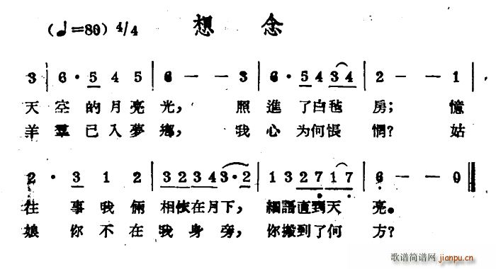 想念 哈萨克民歌(八字歌谱)1