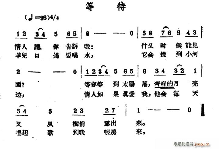 等待 哈萨克民歌(八字歌谱)1