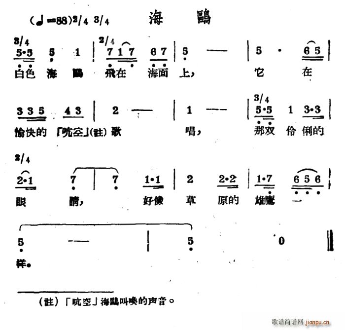 海鸥 哈萨克民歌(八字歌谱)1