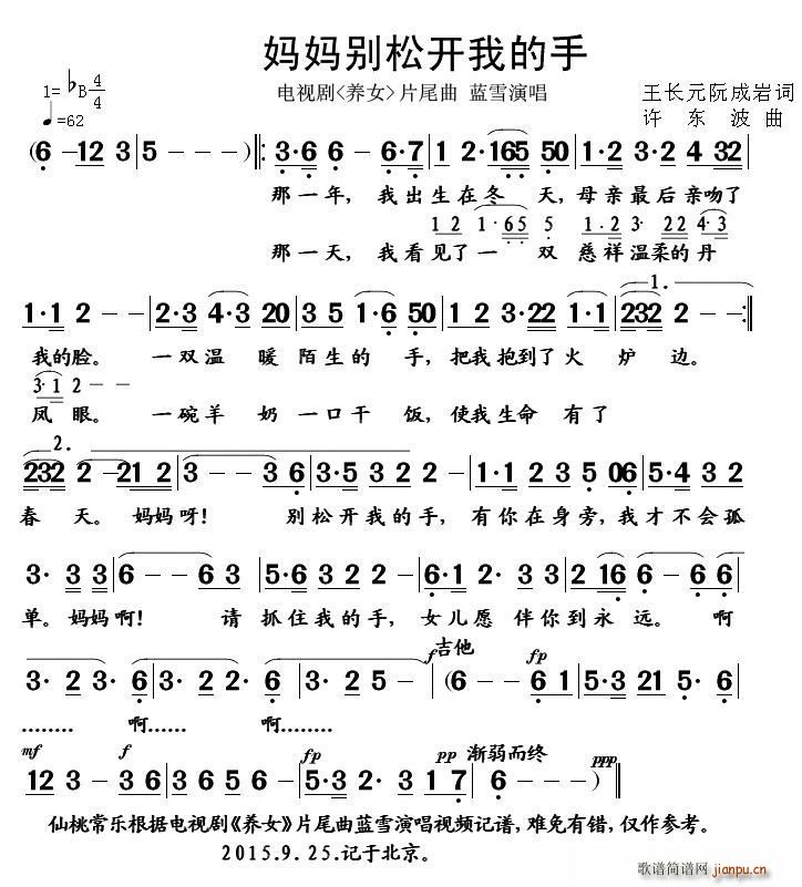 妈妈别松开我的手(八字歌谱)1