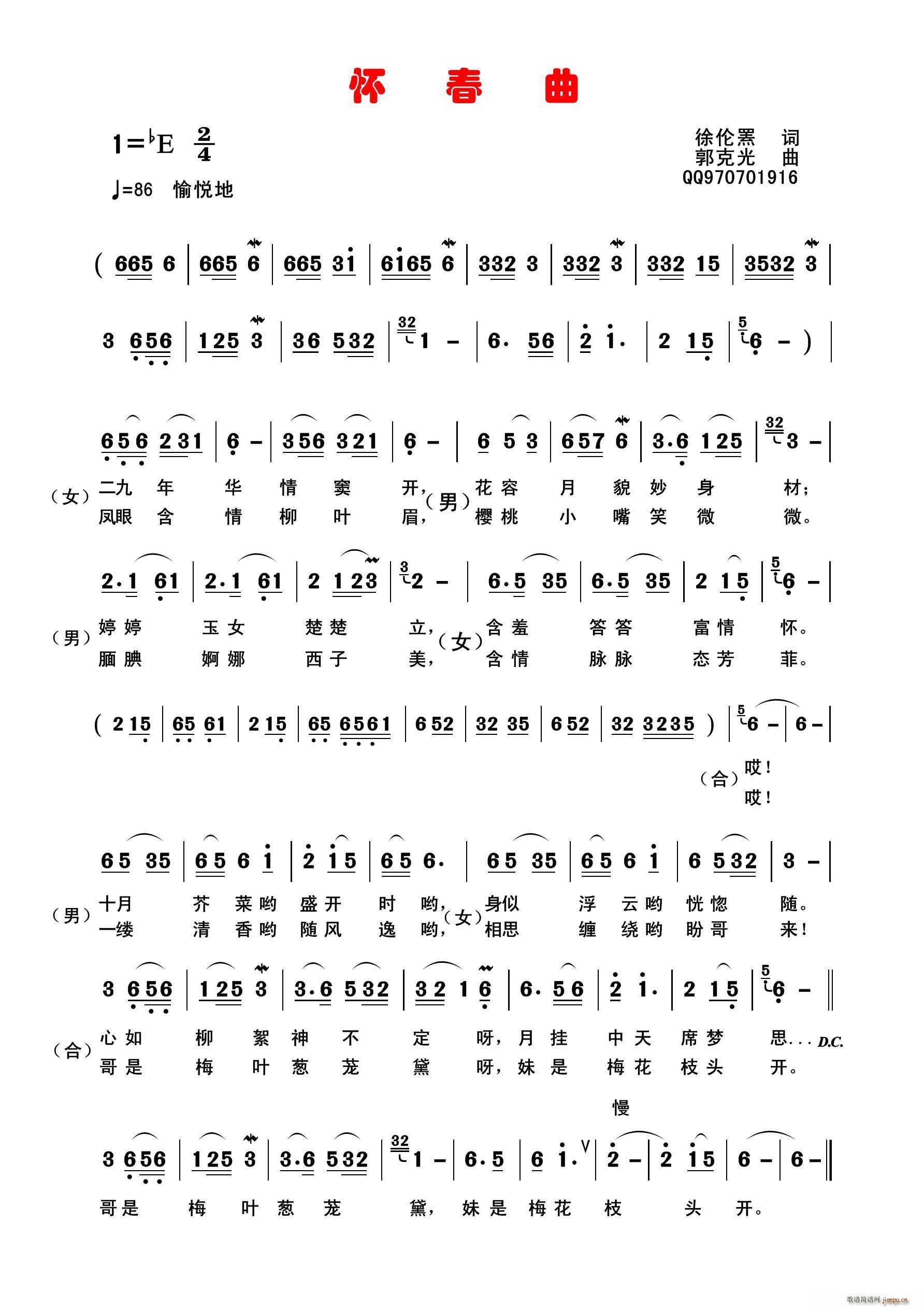 怀春曲 男女对唱(八字歌谱)1
