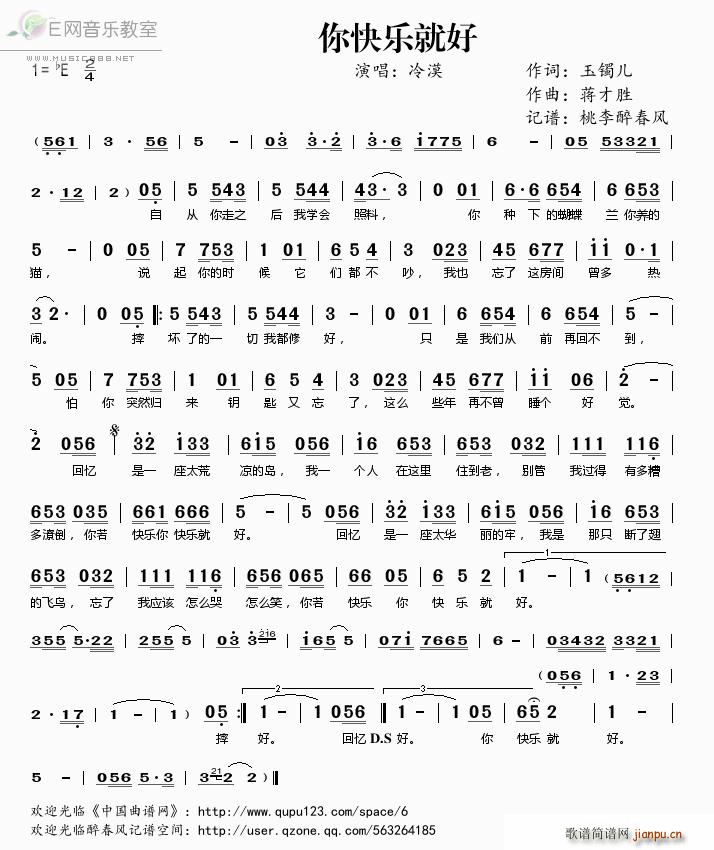 你快乐就好 冷漠(八字歌谱)1