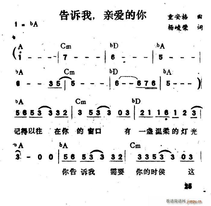 告诉我 亲爱的你(八字歌谱)1