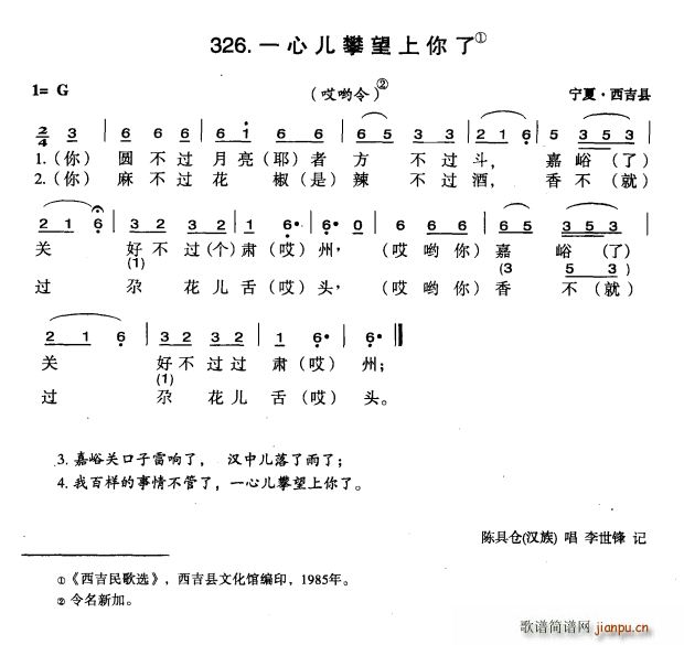 一心儿攀望上你了(八字歌谱)1