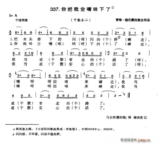 你把我空嘴哄下了(八字歌谱)1