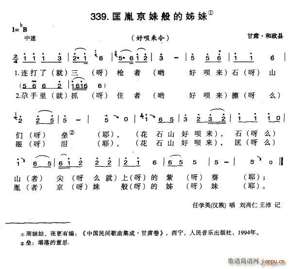匡胤京妹般的姊妹(八字歌谱)1