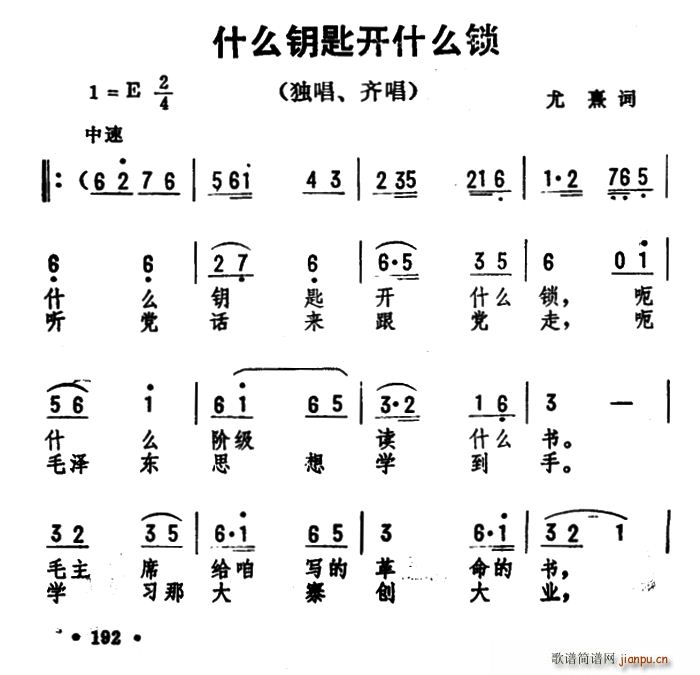 什么钥匙开什么锁(八字歌谱)1