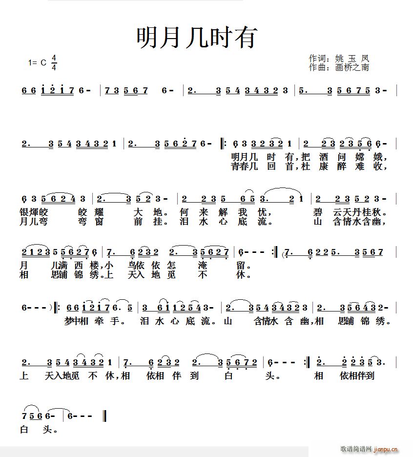 明月几时有 画桥(八字歌谱)1