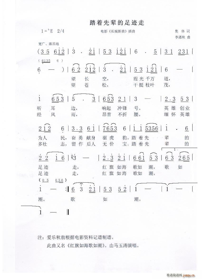 踏着先辈的足迹走(八字歌谱)1