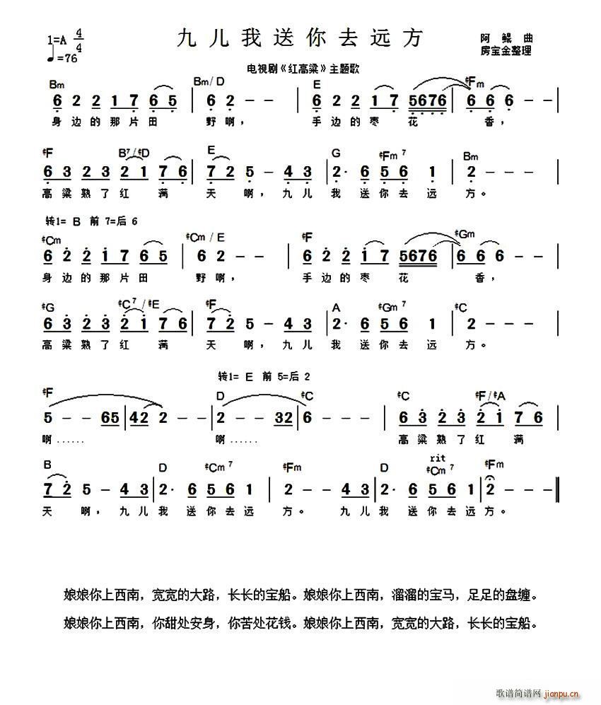 九儿我送你去远方(八字歌谱)1