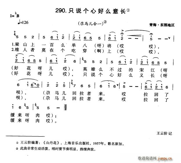 只说个心好么意长(八字歌谱)1