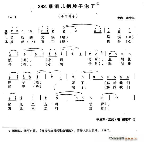 眼泪儿把腔子泡了(八字歌谱)1
