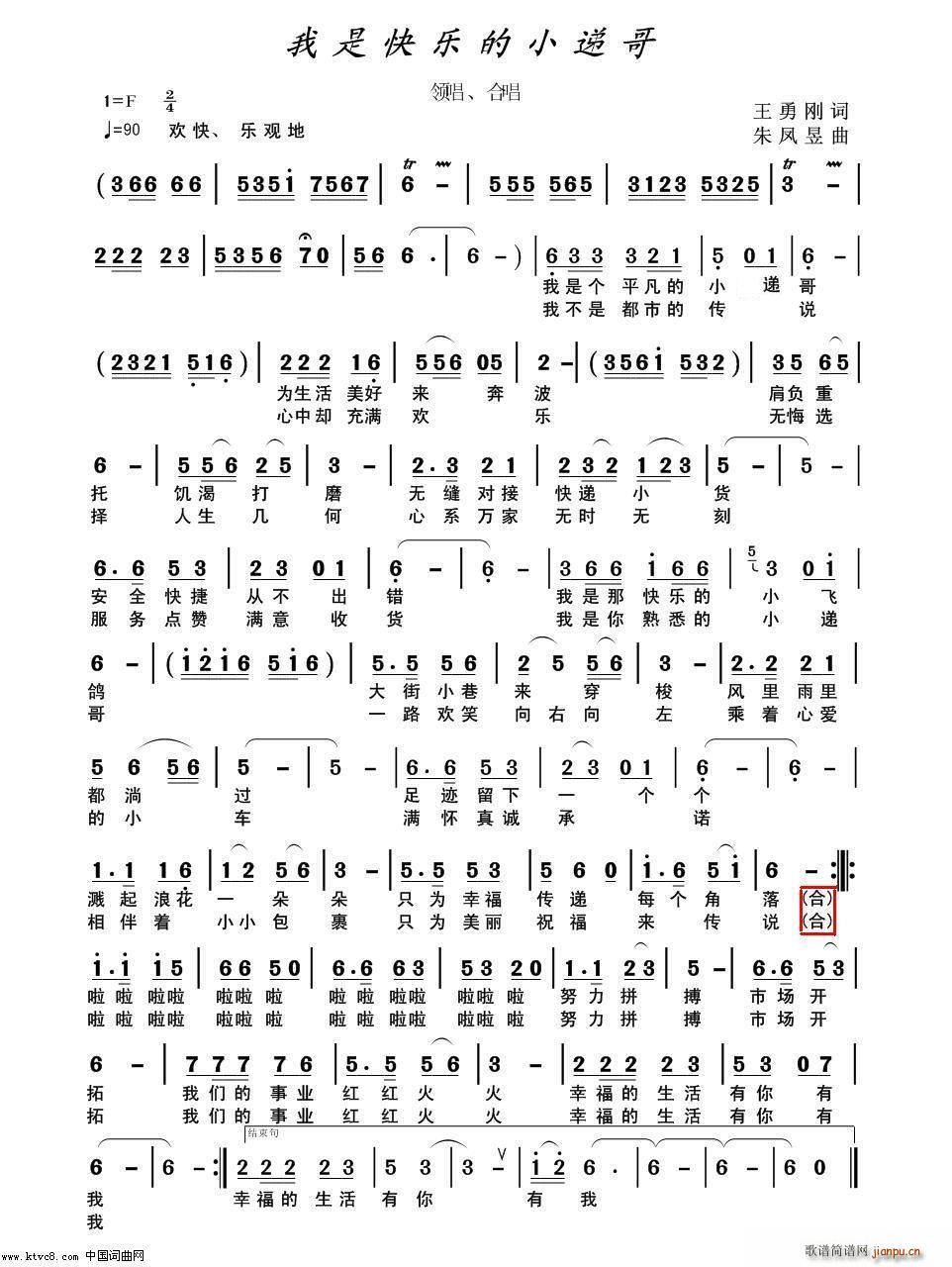 我是快乐的小递哥(八字歌谱)1