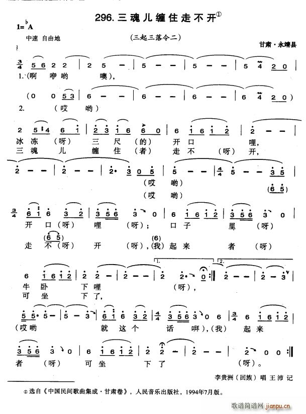 三魂儿缠住走不开(八字歌谱)1