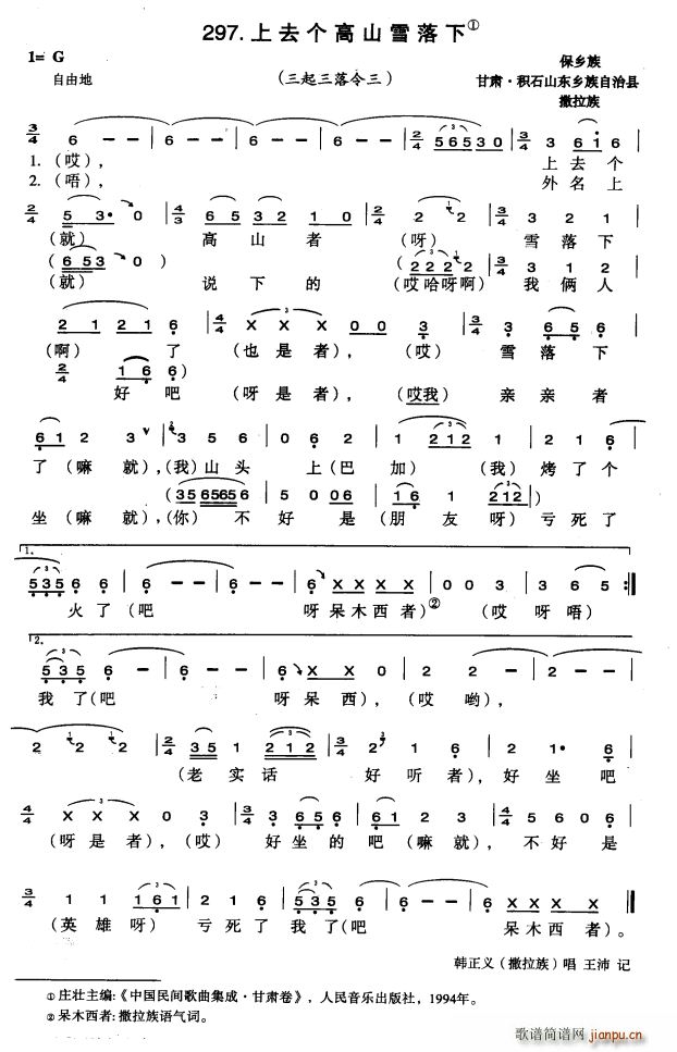 上去个高山雪落下(八字歌谱)1