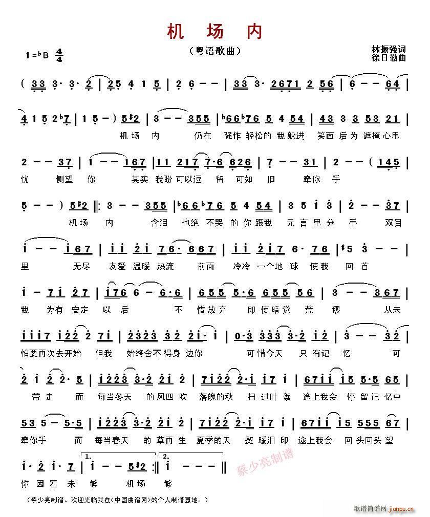 机场内 粤语歌曲(八字歌谱)1