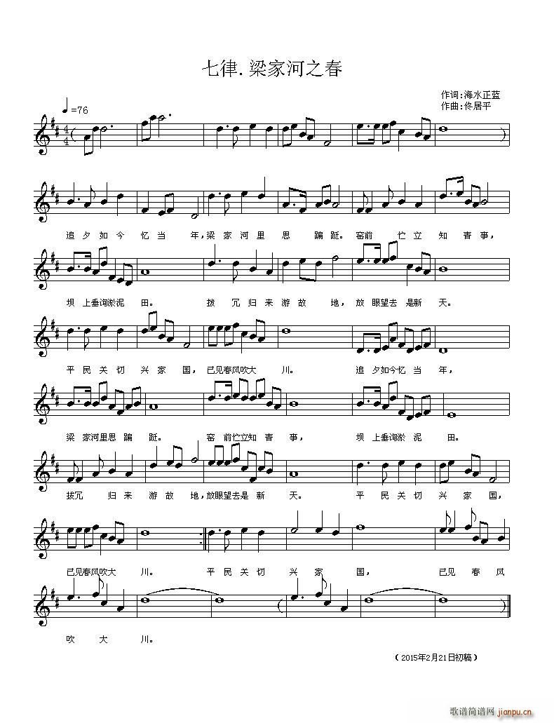 七律 梁家河之春(八字歌谱)1