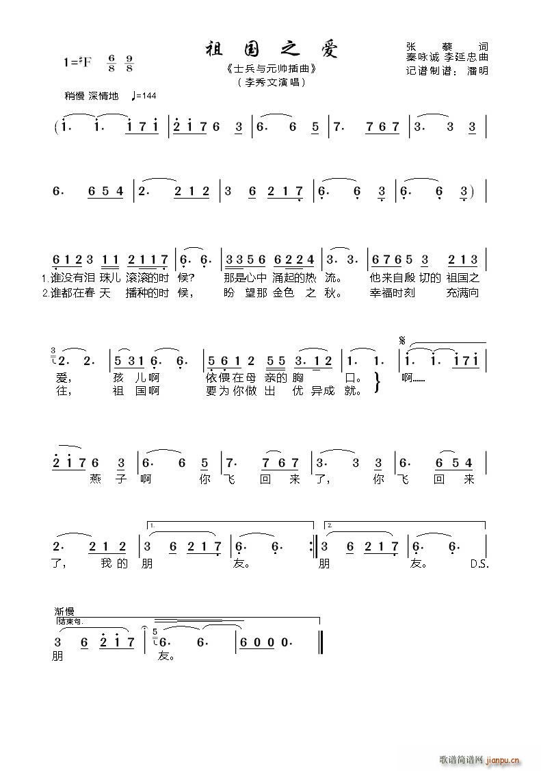 祖国之爱 秦永成(八字歌谱)1