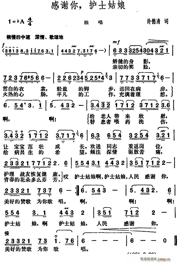 感谢你 护士姑娘(八字歌谱)1