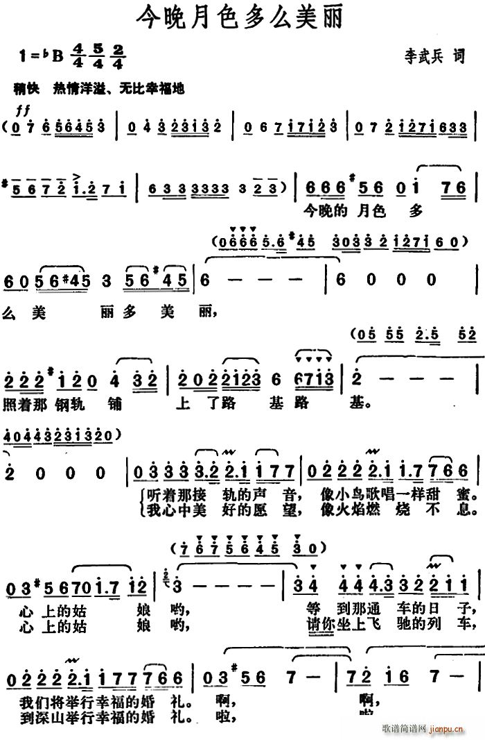 今晚月色多么美丽(八字歌谱)1