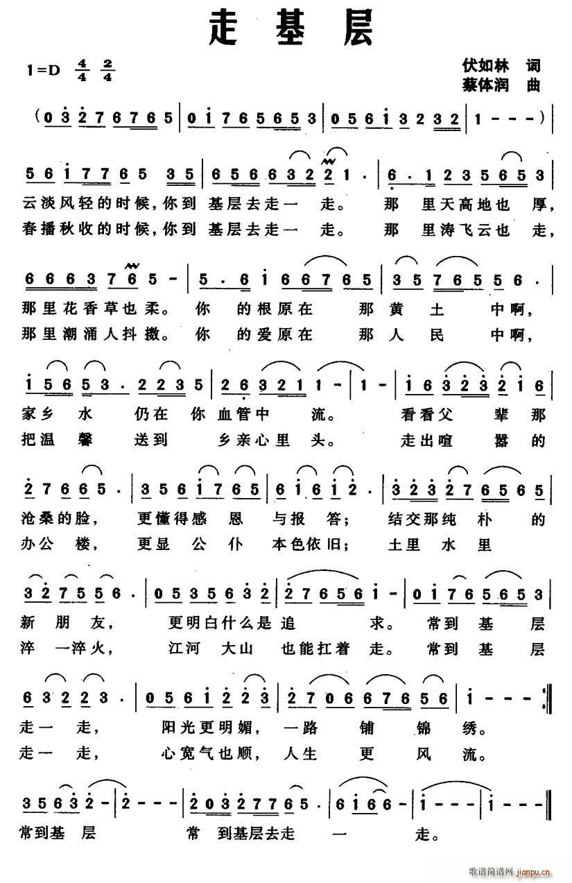 走基层 蔡体润曲(八字歌谱)1