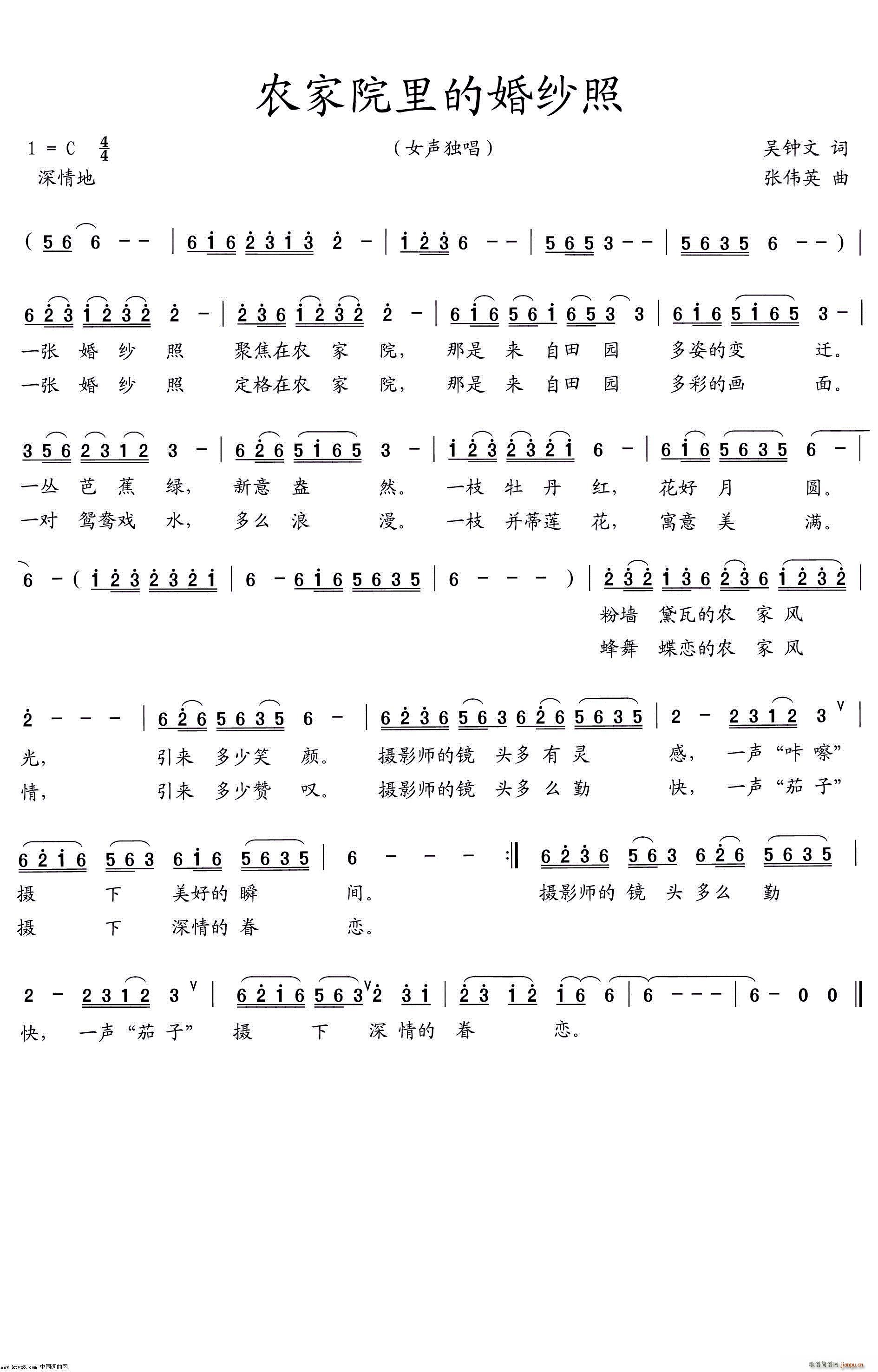 农家院里的婚纱照(八字歌谱)1