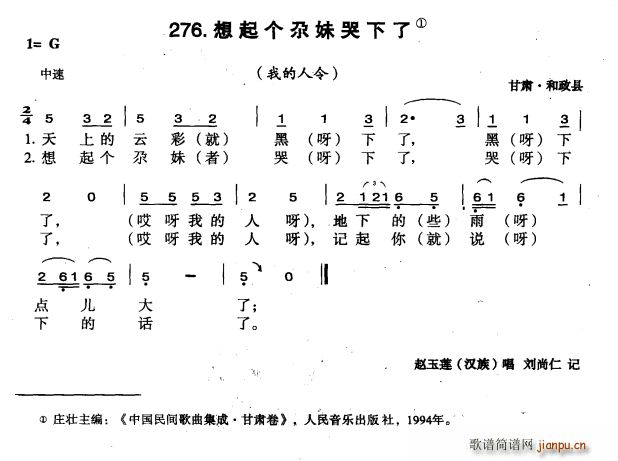 想起个尕妹苦下了(八字歌谱)1
