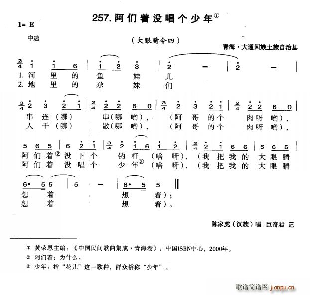 阿们着没唱个少年(八字歌谱)1