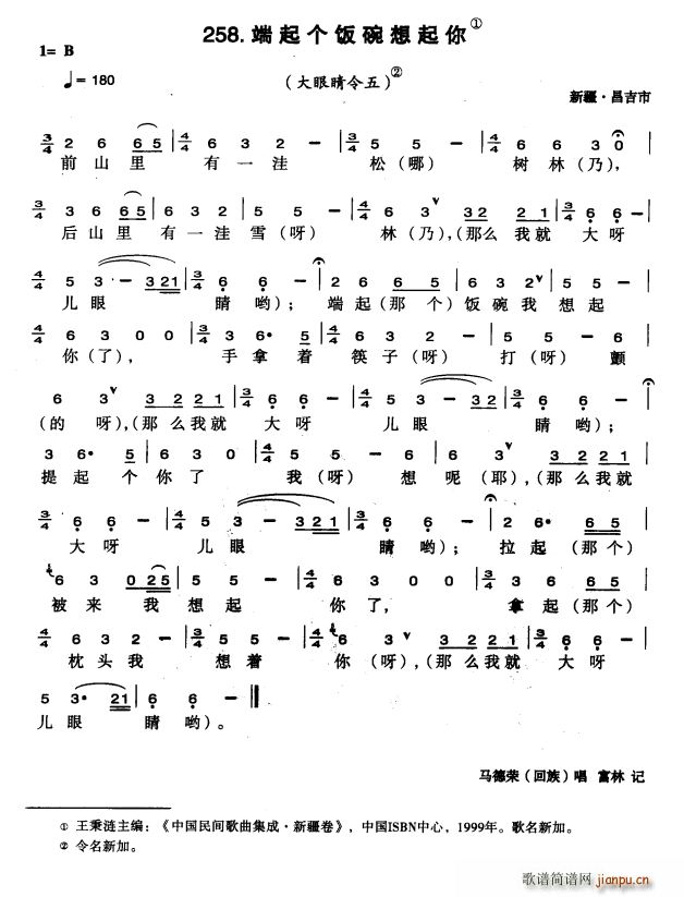 端起个饭碗想起你(八字歌谱)1