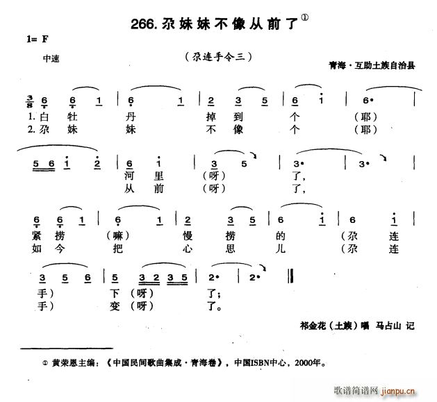尕妹妹不像从前了(八字歌谱)1