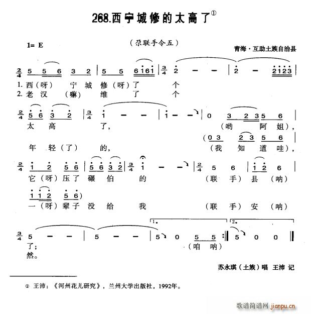 西宁城修的太高了(八字歌谱)1