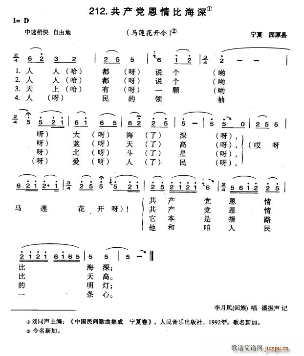 共产党恩情比海深(八字歌谱)1