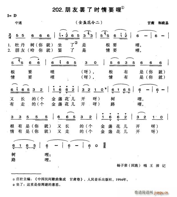 朋友罢了时情要哩(八字歌谱)1
