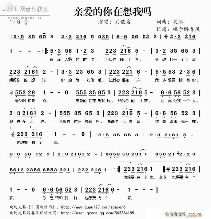 亲爱的你在想我吗(八字歌谱)1