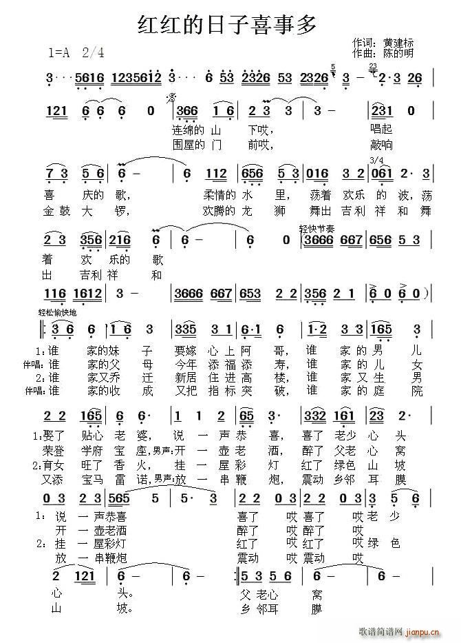 红红的日子喜事多(八字歌谱)1