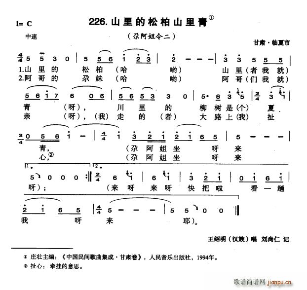 山里的松柏山里青(八字歌谱)1