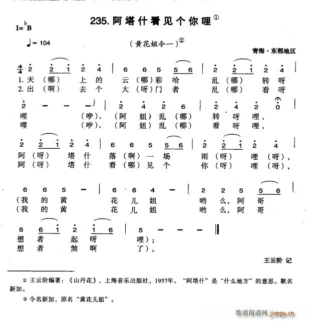 阿塔什看见个你哩(八字歌谱)1