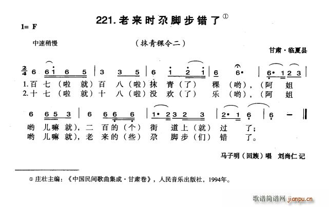 老来时尕脚步错了(八字歌谱)1
