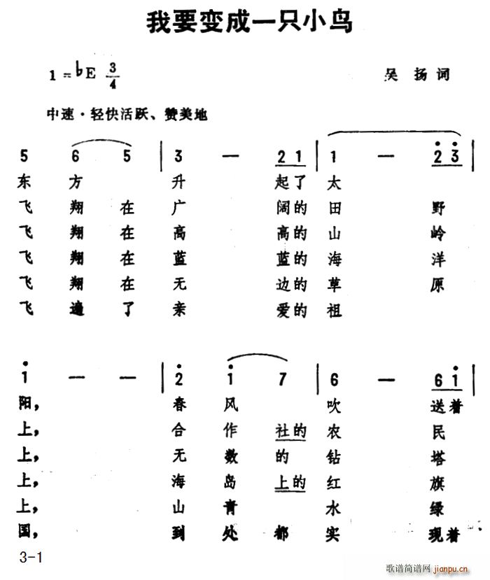 我要变成一只小鸟(八字歌谱)1