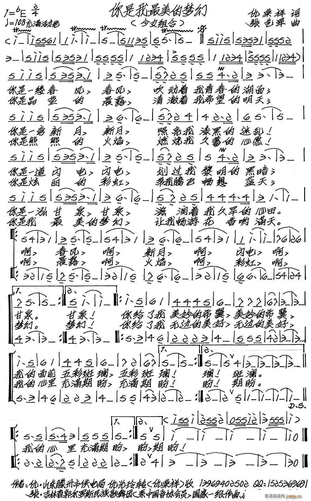 你是我最美的梦幻(八字歌谱)1