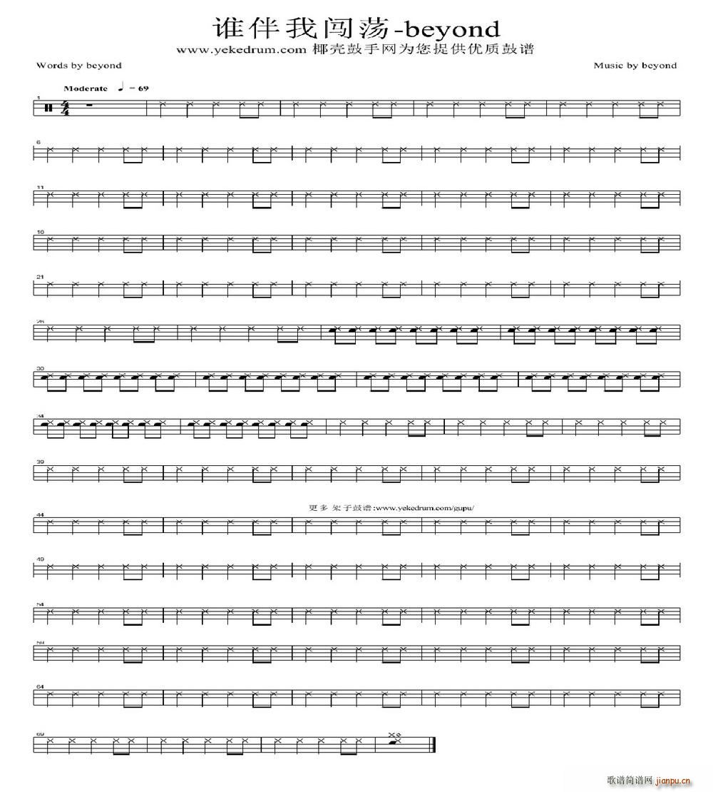 谁伴我闯荡 架子(八字歌谱)1