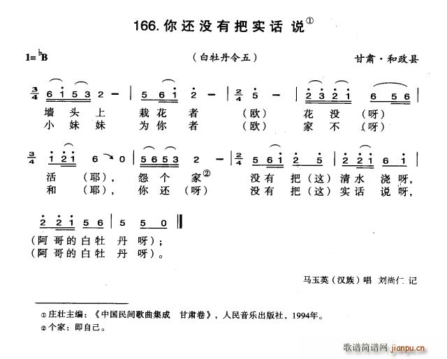 你还没有把实话说(八字歌谱)1