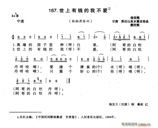 世上有钱的我不爱(八字歌谱)1