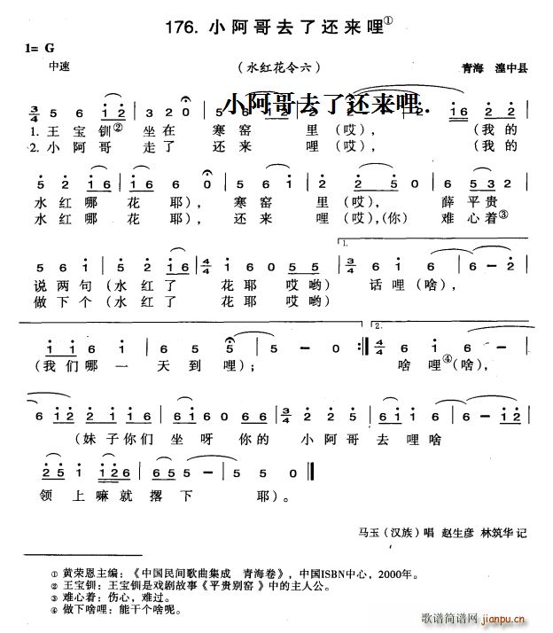 小阿哥去了还来哩(八字歌谱)1